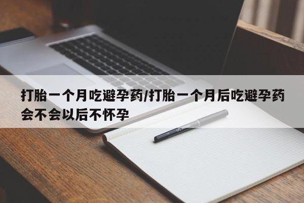 胎停大月份打胎药微信新闻 第35页