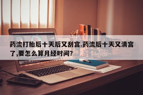 胎停大月份打胎药微信动态 第134页
